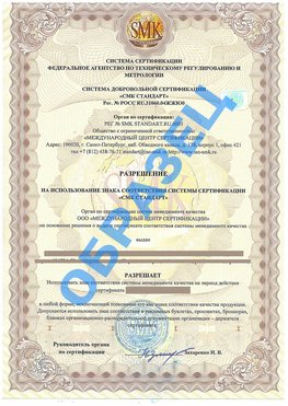 Разрешение на использование знака Черемхово Сертификат ГОСТ РВ 0015-002
